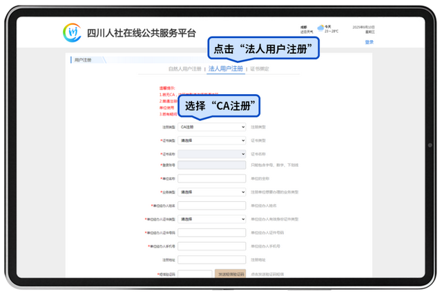 新手必看！单位网厅四川CA登录指南来了，赶紧码住！