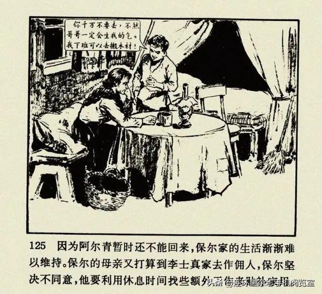 连环画《钢铁是怎样炼成的》01