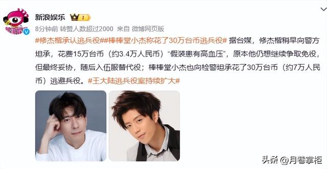 王大陆逃兵役丑闻再发酵！花钱造假病历，贾静雯老公修杰楷被拘