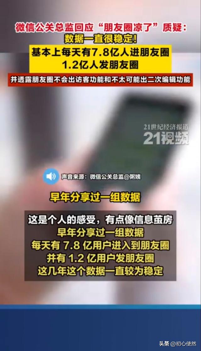 每天7.8亿人刷！朋友圈没凉，你觉得冷清只因这点？