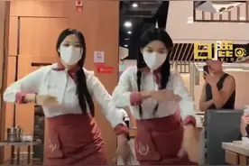 海底捞回应跳科目三：门店活动公司没有统一通知，只要顾客想看就可以让服务员跳图片