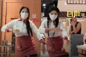 海底捞回应跳科目三：门店活动公司没有统一通知，只要顾客想看就可以让服务员跳图片