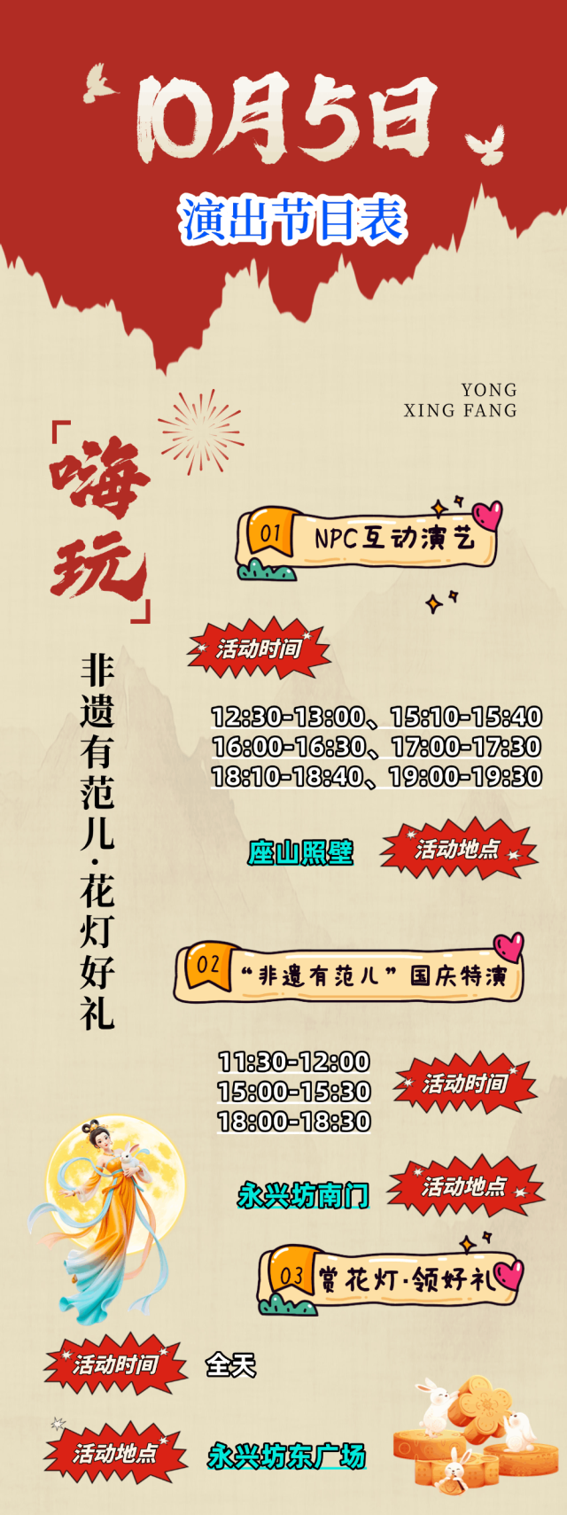 必转！西安国庆活动全剧透！第二弹！