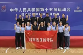 河南省保龄球男、女队双双跻身第十五届全运会决赛圈图片
