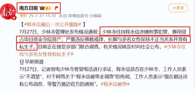 顺藤摸瓜！上任仅8天，官媒出手，揭开释印乐真实人品，字字珠玑
