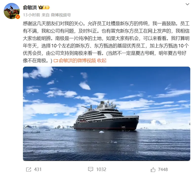 俞敏洪深夜发文道歉！称没用员工血汗钱旅游，老板员工谁更难？