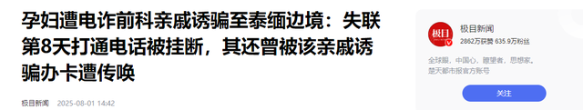孕妇失踪后续 : 被毒亲戚“高薪”骗走 , 人已在泰缅 , 最后呼救太揪心