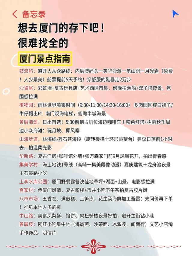 🏝️厦门9月避坑攻略！刚回来的我血泪经验分享