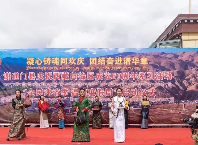 图集来了！谢通门县庆祝西藏自治区成立60周年系列活动 “全民沐浴季 温泉度假周”启动仪式