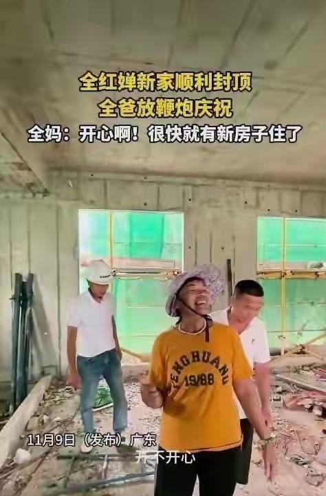 全红婵爸妈也没想到，别墅刚封顶，一家人就走上了大衣哥的老路