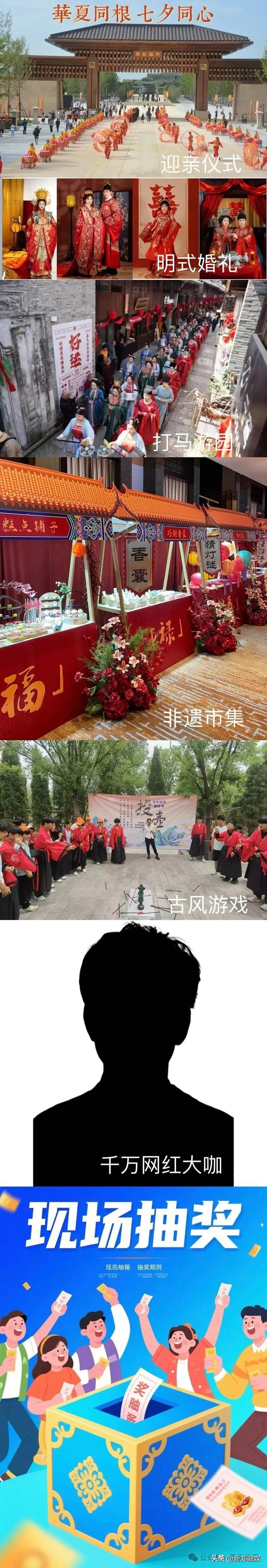 相约七夕！相约黄帝故里！