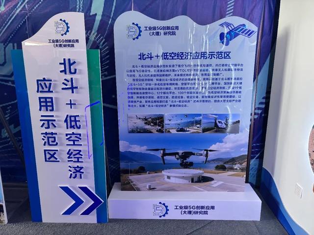 工业级5G创新应用（大理）研究院：赋能区域科技创新发展