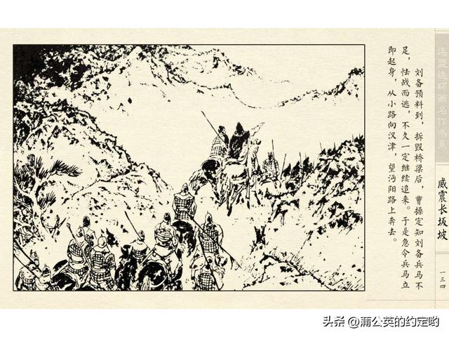 故事连环画：三国传（陕）7.长坂坡（严禁用于商业，仅供欣赏）