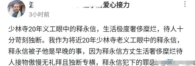 越扒越有！20年义工曝猛料，释永信睡高档床 喝名贵茶，信息量太大