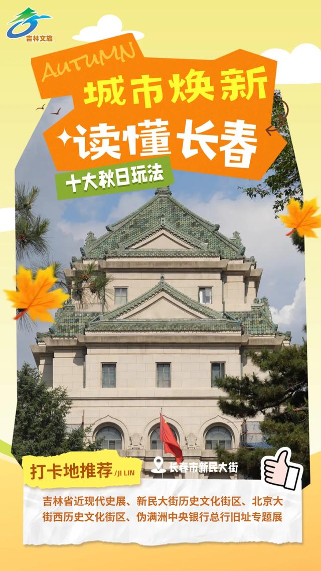 吉线331被夸爆！河北老铁的秋日新“顶流”是吉林！