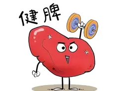 三个健脾祛湿的中成药，看完你就知道怎么选了。图片