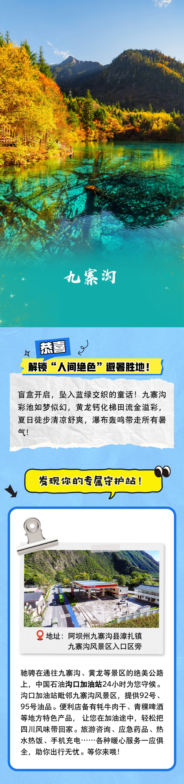 川味暑期畅游限定盲盒来啦！巴适得板！