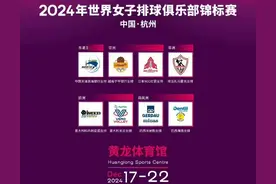 12月17日中央5台直播女排世俱杯：CCTV5节目单！最新赛程出炉！图片