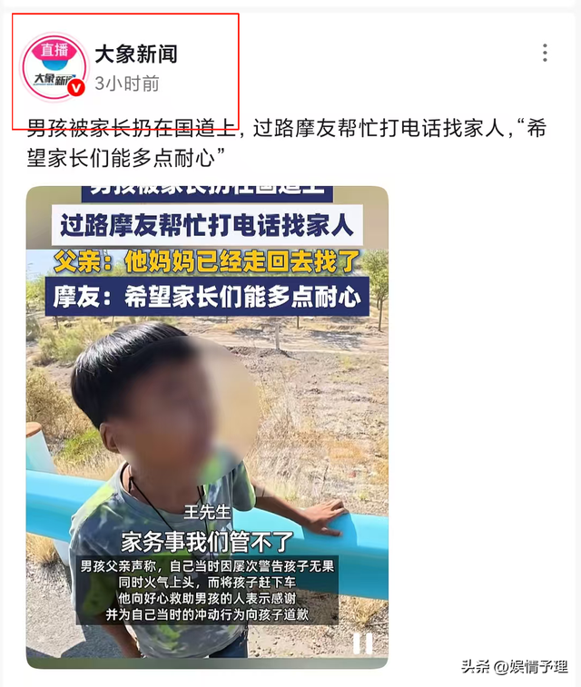 亲爹把儿子扔新疆国道上，妈妈烈日徒步1.5公里寻找，后续很寒心
