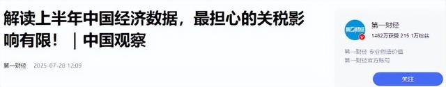 中美日上半年GDP差距断崖，美国15万亿，日本2.11万亿，中国呢