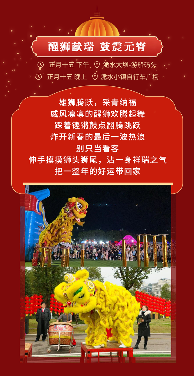 洈水闹元宵!醒狮献瑞、赏花灯、猜灯谜、投壶、西游天团巡游