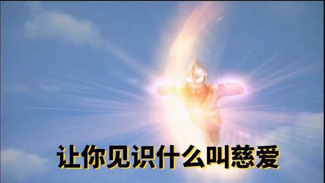 我以为贝利亚和奶龙已经是下限,没想到还有更大的