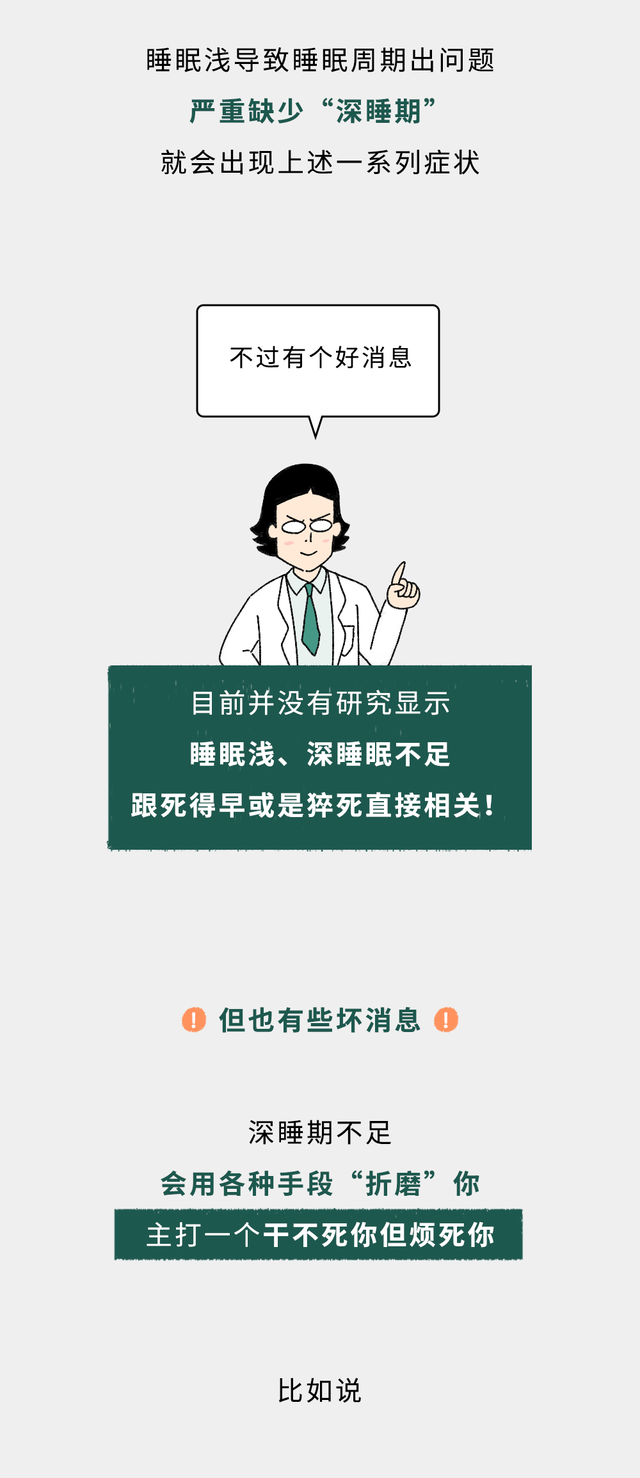 一直睡眠浅的人，真的会死得更早吗？