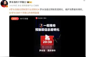 罗永浩承认卖预制菜！记者实探西贝后厨：羊排、西兰花保质期两年、烤鱼保质期18个月图片
