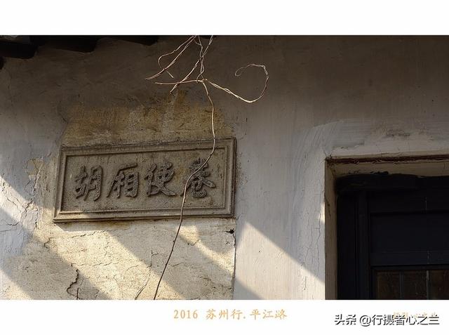 江南古镇行游影记（50）—苏州平江路（四）