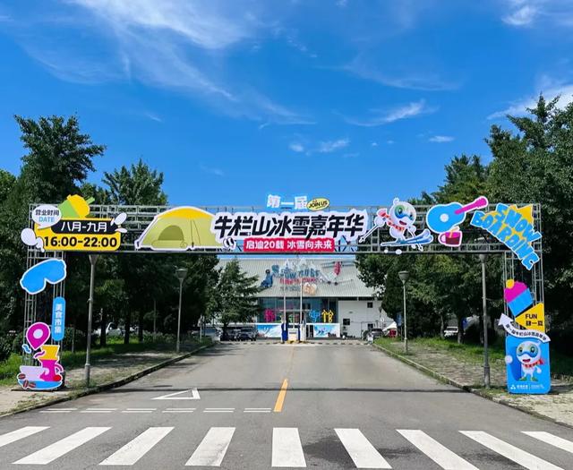 牛栏山镇在顺义区城北，那里还有牛栏山地区，近日有冰雪嘉年华