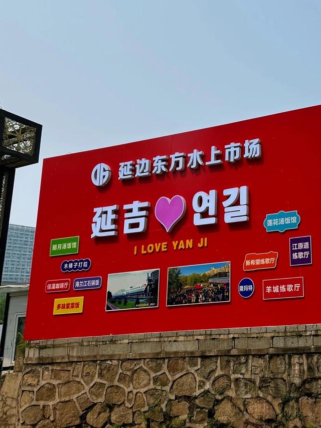 去了一趟延吉才知道，它根本不是我以为的样子