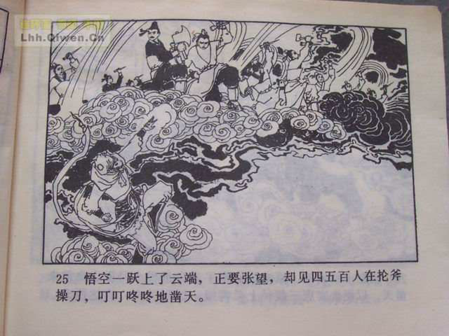 精品连环画展示与鉴赏 -《孙悟空外传》