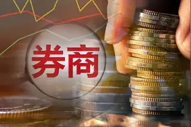 又变动！这家券商再增国资成分图片
