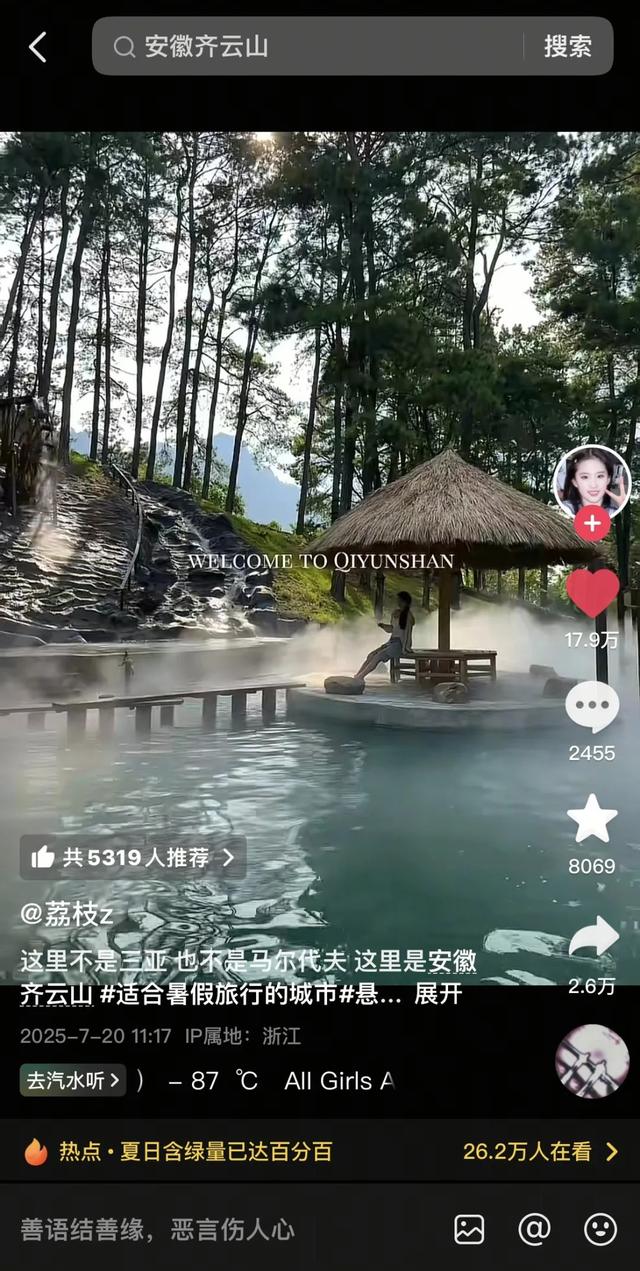 黄山·打卡游 | 真没骗你！这个黄山玩水天花板确实在齐云山！| 皖美夏日