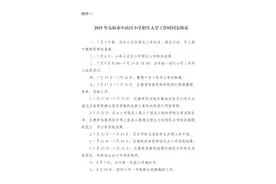 太原市小店区2025年小学招生入学实施办法图片