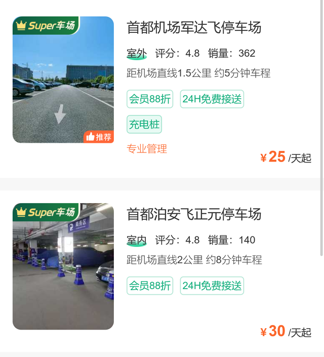 首都机场t3停车场攻略，首都机场t3停车费