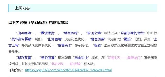 #梦幻西游电脑版#25年11月4日维护公告解读……