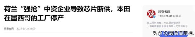 荷兰官员：安世产权不能都归中国，强抢是必要之恶，也是唯一选项