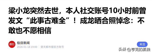 梁小龙去世早有预兆	，关门弟子爆料3个“不良爱好”，都是催命符