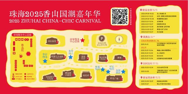 送周边！2025香山国潮嘉年华来了！国庆中秋就等你！