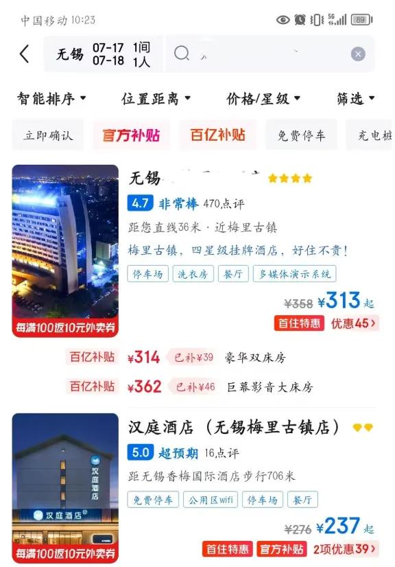 京东搅局酒旅30天：友商很紧张，商家没单子