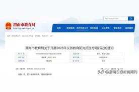 渭南市教育局重要通知图片