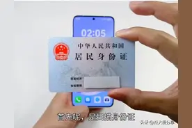 原来华为手机还是一台扫描仪？可以扫描身份证，这功能真厉害图片