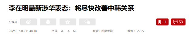 李在明终于回应了：登机访美前，下令韩国警方务必给中国一个说法