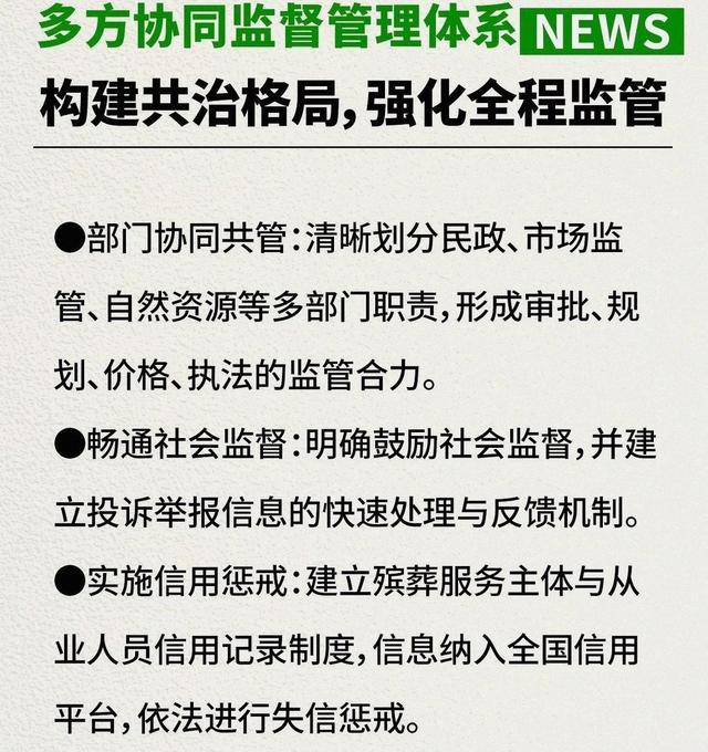新版殡葬制度定于2026年3月30号施行，大概意思就是：一切从简