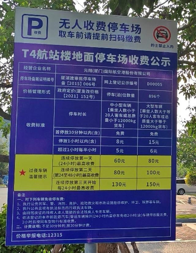 厦门机场附近免费停车攻略，厦门机场停车收费