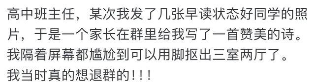 有哪个瞬间，你特别想退出家长群？网‬友：体会到脚趾扣地了