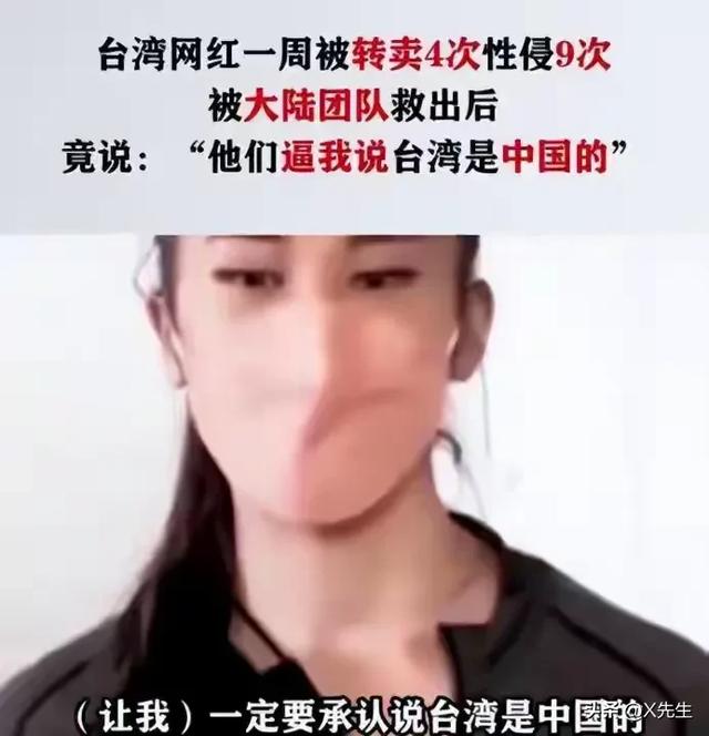 她在柬埔寨7天被轮奸9次，被大陆解救，回台湾后立马抹黑大陆