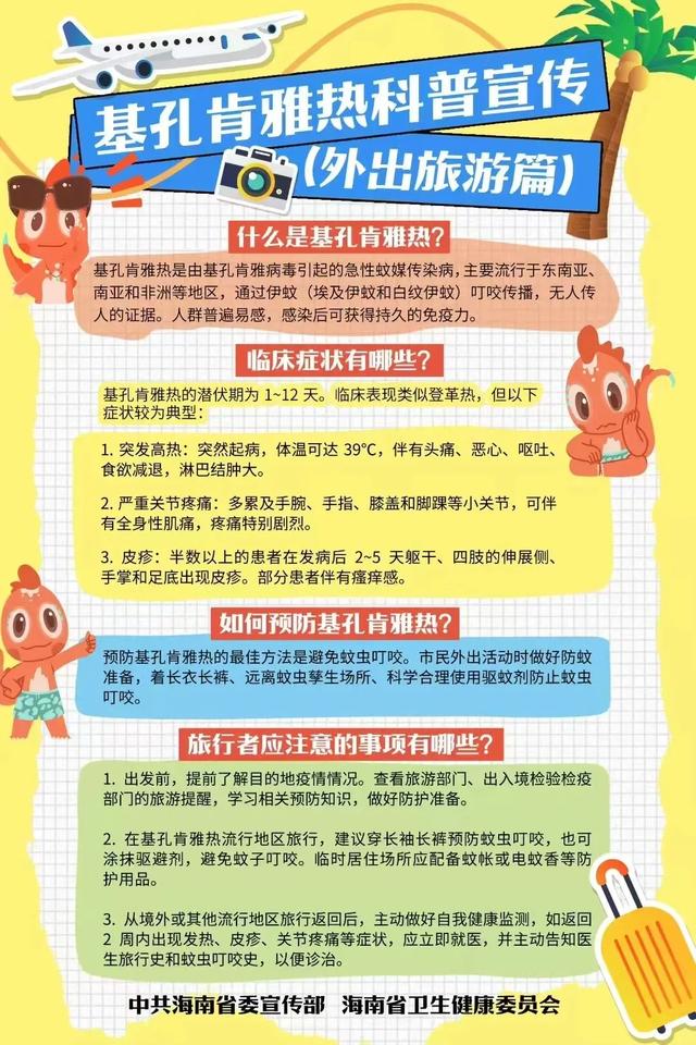 预防基孔肯雅热，万宁旅文行业在行动