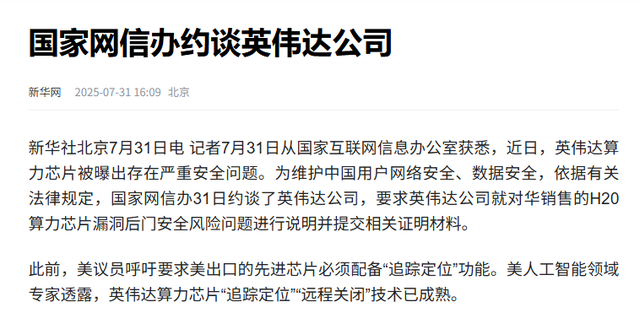 美国封锁中国科技之心不死，中国重拳出击，H20暂停生产
